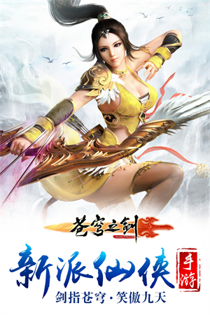 苍穹之剑福利版