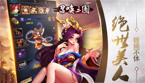 召唤三国无限元宝版