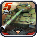 全民坦克联盟无限钻石版