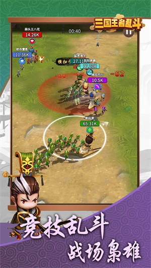 三国乱斗王者免费版