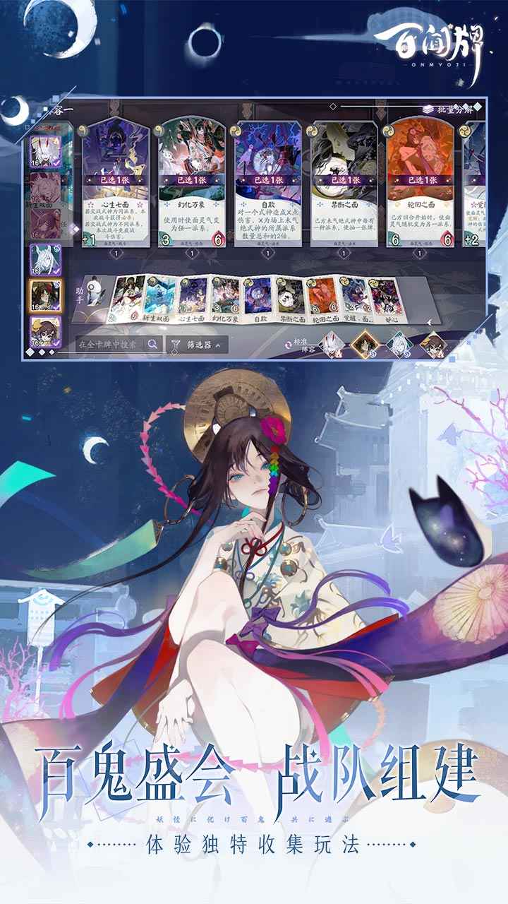 阴阳师百闻牌魅族版