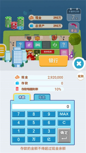 明日巨富免费版