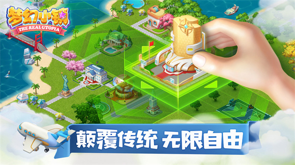 梦幻小镇免费版