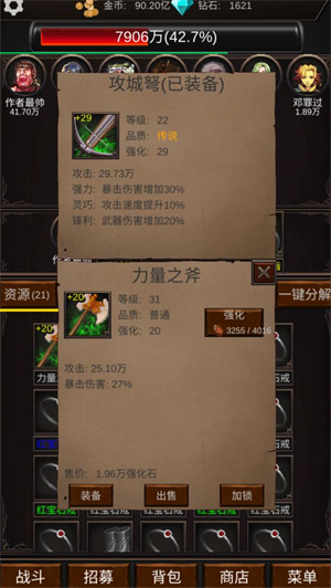组建军团打装备免费版