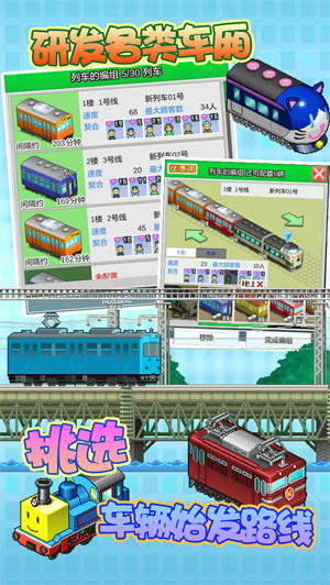 箱庭铁道物语免费版