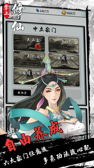 掌上修仙变态版