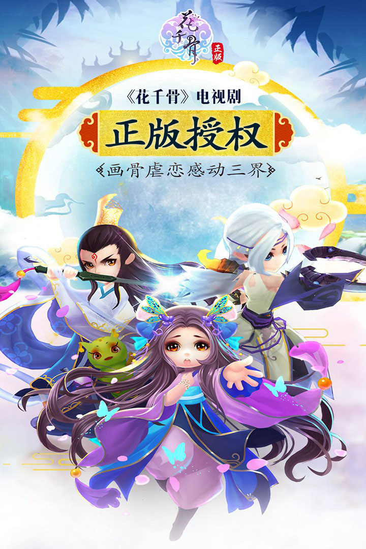 花千骨VIVO版