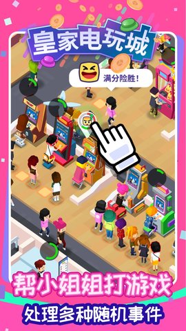 皇家电玩城免费版