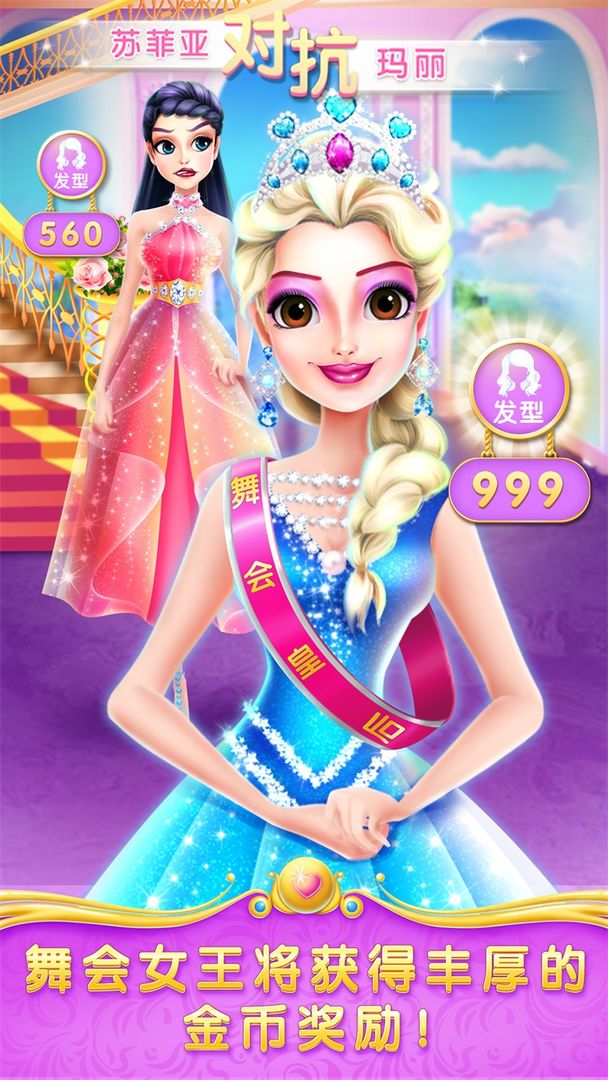 魔法公主舞会奇遇免费版