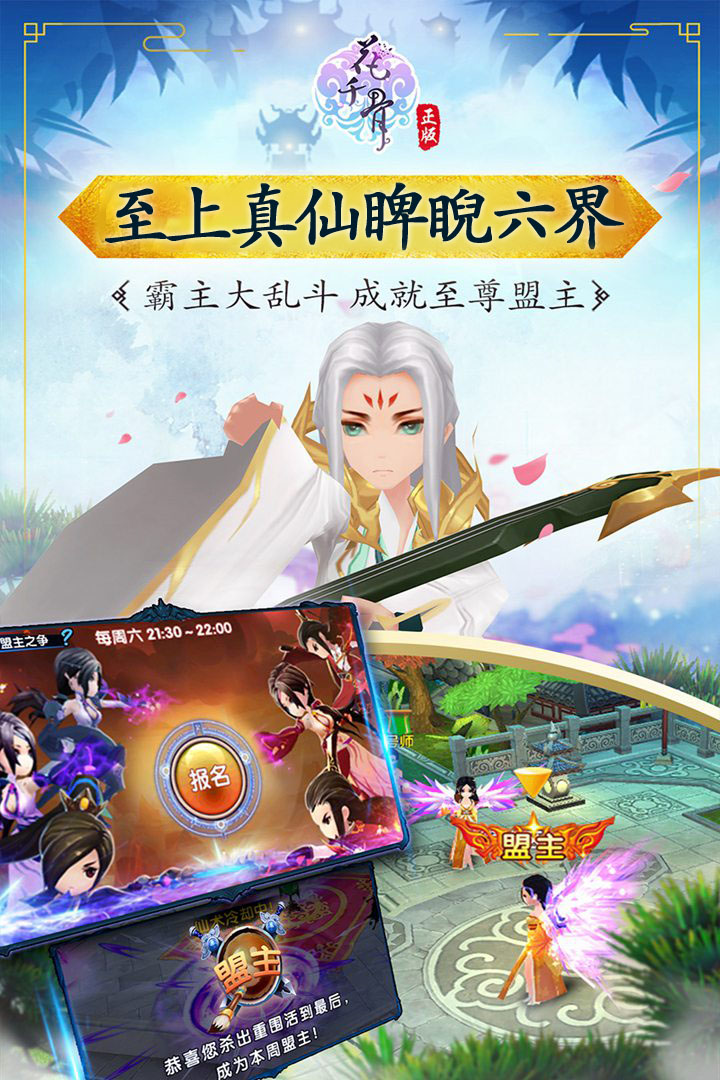 花千骨VIVO版