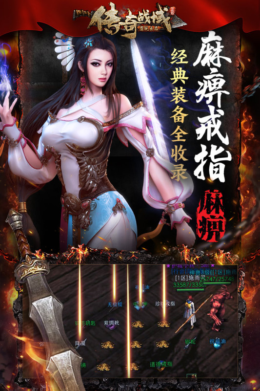 传奇战域小米版