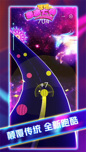 球球音速大师免费版