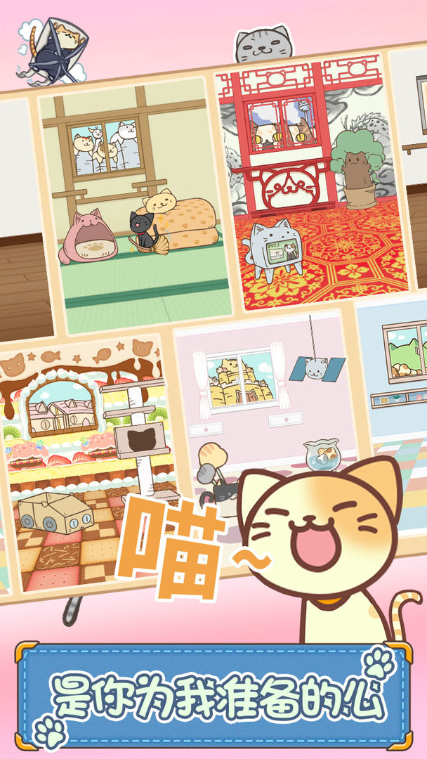 猫咪的毛免费版