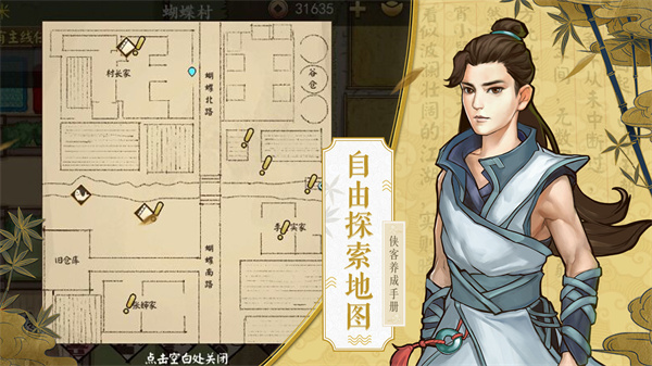 侠客养成手册免费版