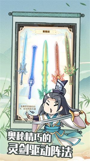 剑仙模拟器免费版
