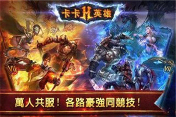 卡卡英雄内购免费版