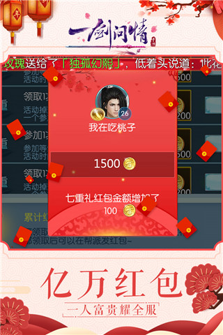 一剑问情无限元宝版