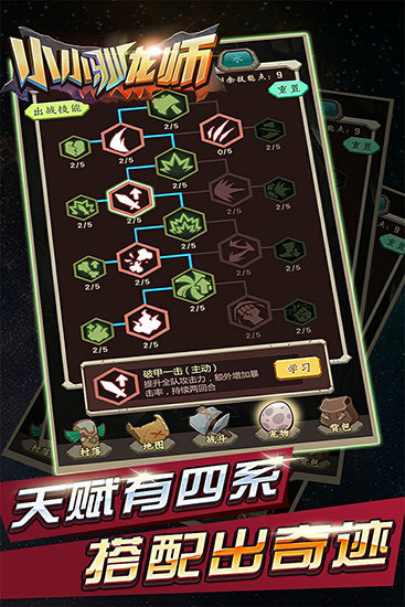 小小驯龙师内购版