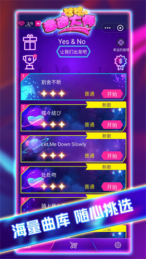 球球音速大师免费版