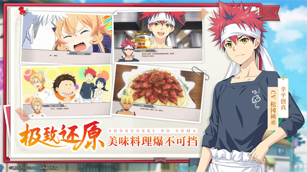 食戟之灵梦幻料理免费版