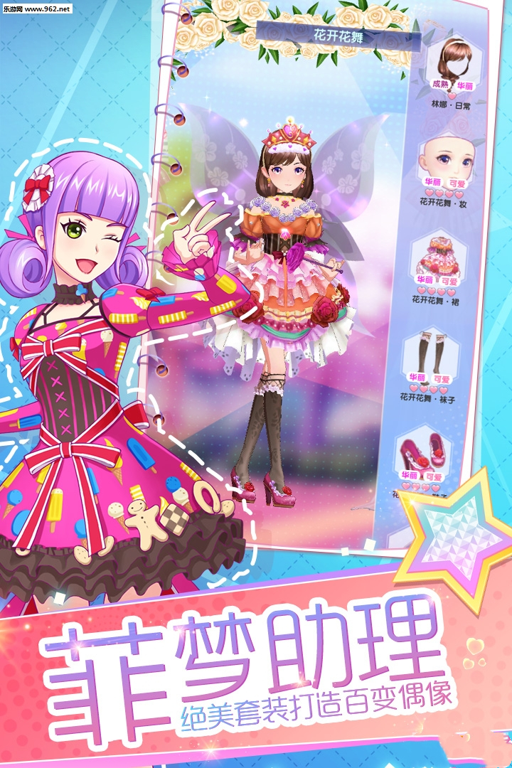 菲梦少女免费版版