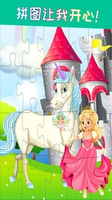 我爱拼图免费版