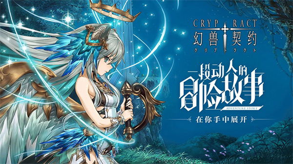 幻兽契约免费版
