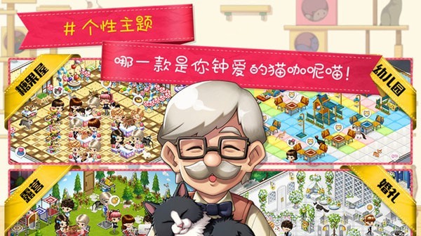 猫猫咖啡屋最新版