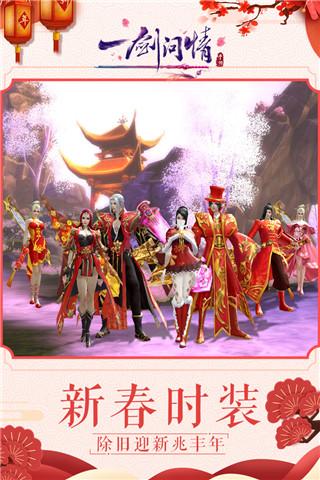 一剑问情无限元宝版