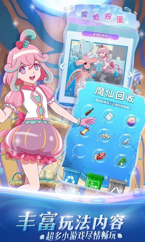 巴啦啦魔法海萤堡免费版