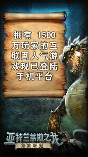 亚特兰蒂斯之龙龙族崛起免费版