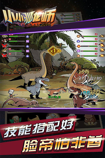 小小驯龙师安卓版