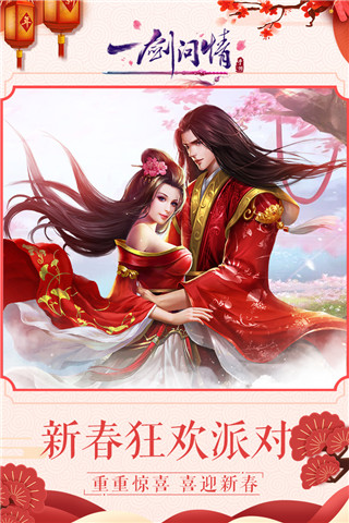 一剑问情无限元宝版