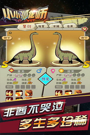 小小驯龙师安卓版