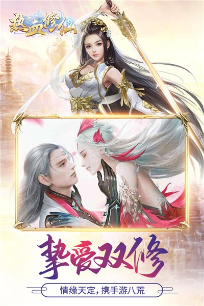 热血修仙H5满v版