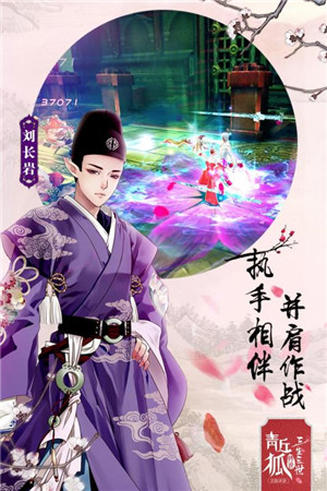 青丘狐传说免费GM版