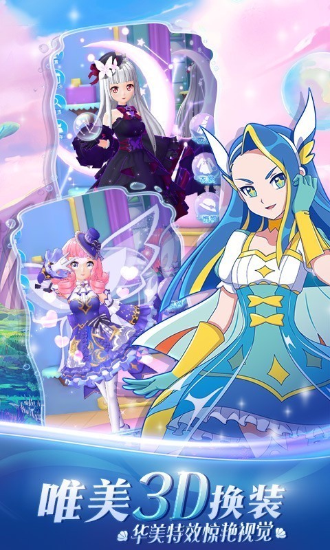 巴啦啦魔法海萤堡免费版