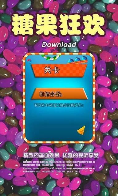 糖果狂欢最新版