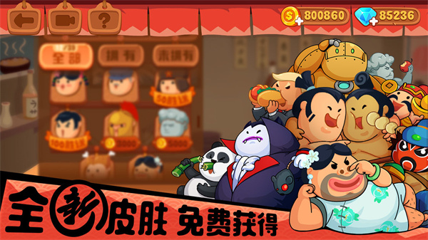 你胖你先吃免费版
