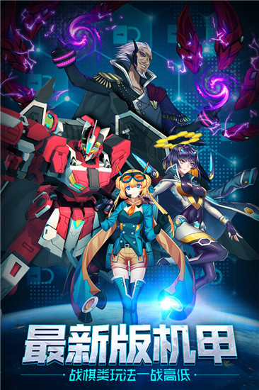 未来机甲决战内购免费版