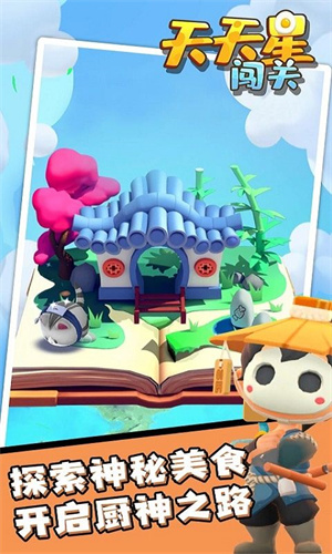 天天星闯关免费版