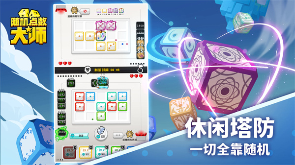 随机点数大师手游