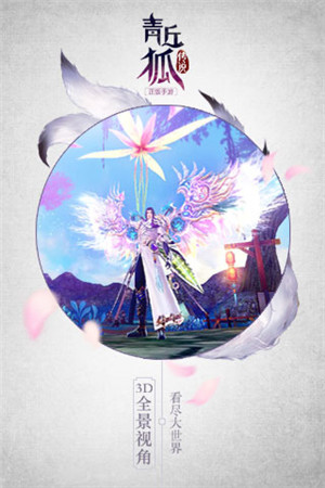 青丘狐传说无限钻石版