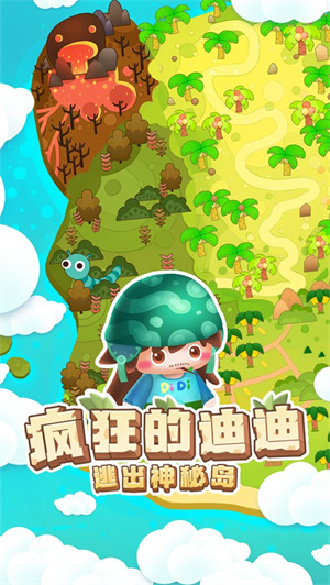 疯狂的迪迪逃出神秘岛安卓版