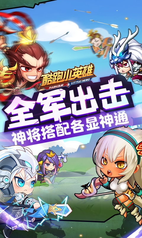 酷跑小英雄无限钻石版