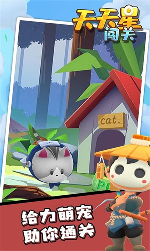 天天星闯关免费版