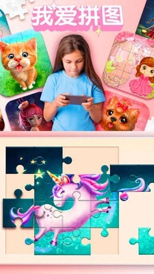 我爱拼图免费版
