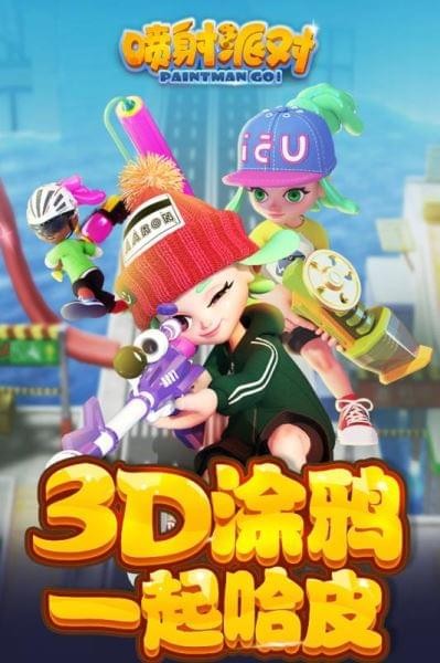 喷射派对最新版