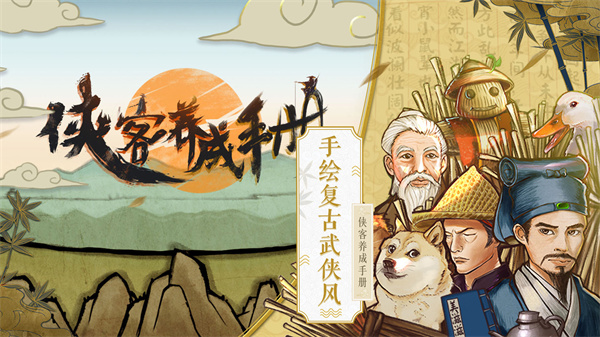 侠客养成手册免费版