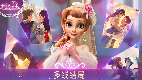 时光公主国际版